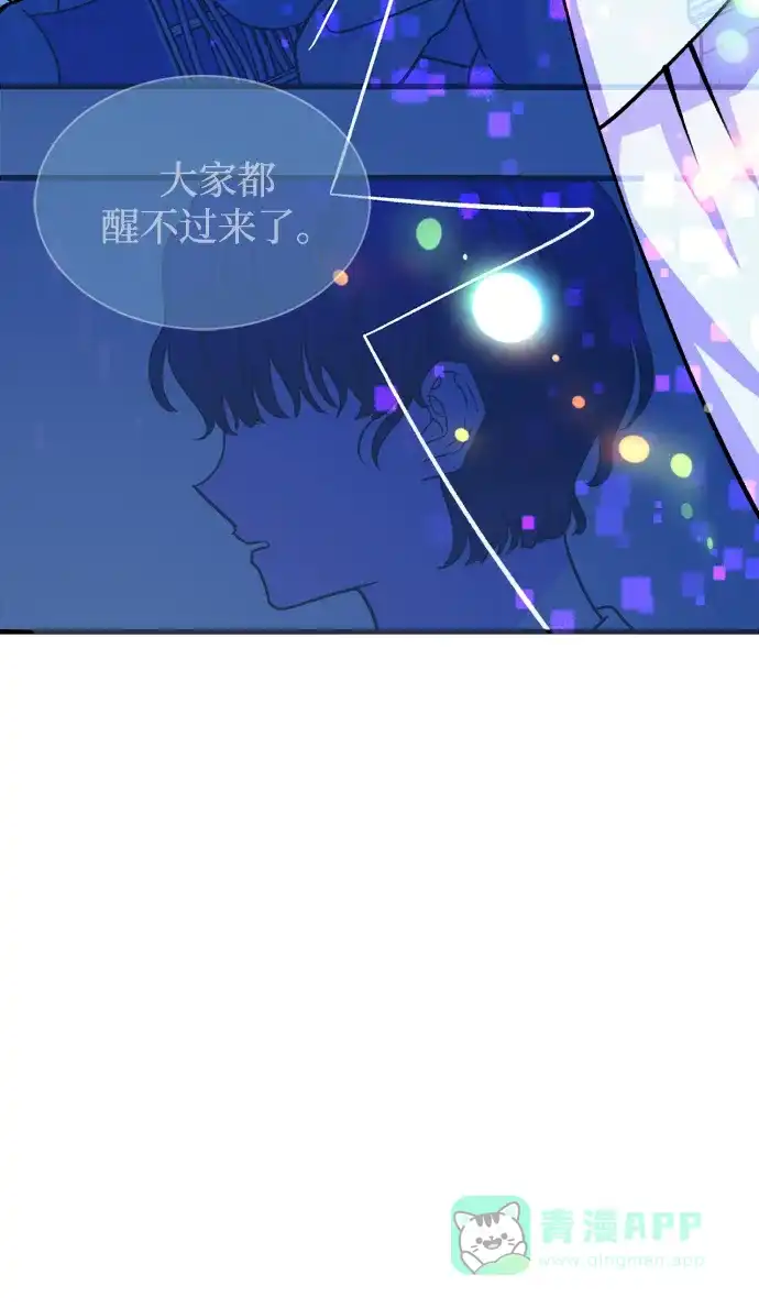 《右眼看到的世界》第60话 第84页