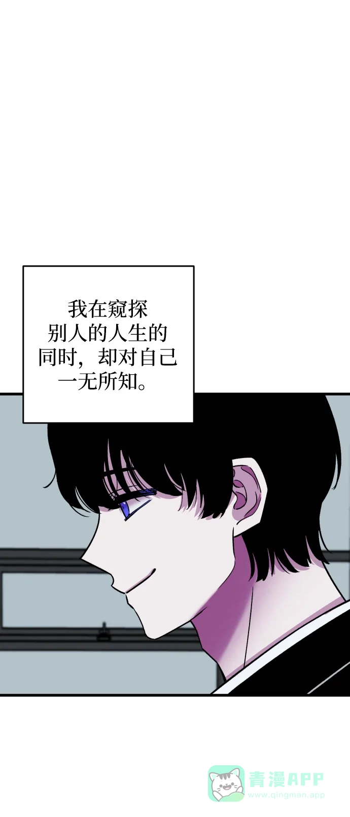 《右眼看到的世界》第60话 第87页