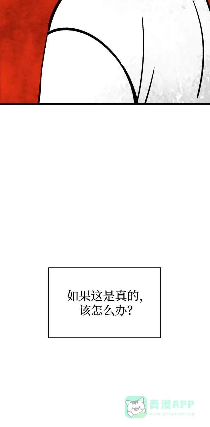 《右眼看到的世界》第60话 第76页