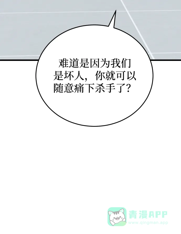 《右眼看到的世界》第60话 第82页