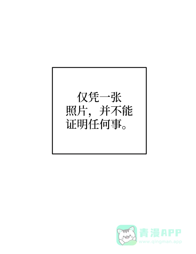 《右眼看到的世界》第60话 第69页