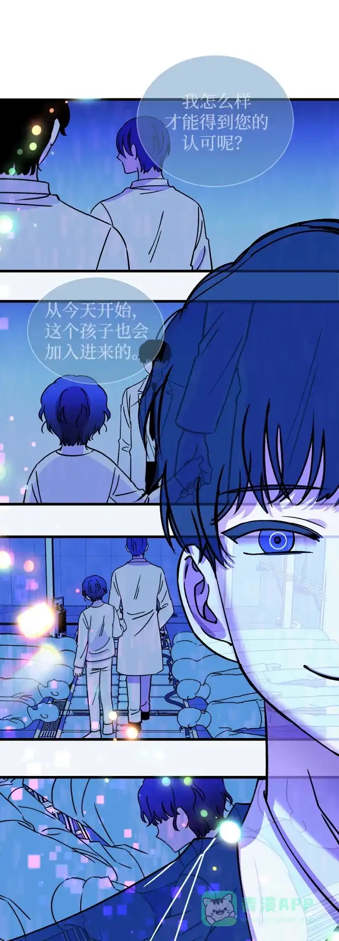 《右眼看到的世界》第60话 第83页
