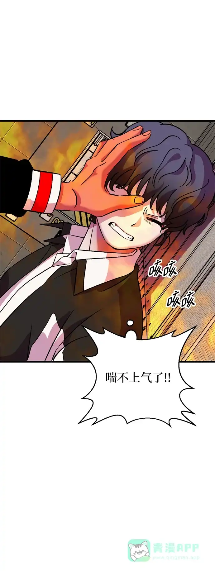 《右眼看到的世界》第61话 第76页