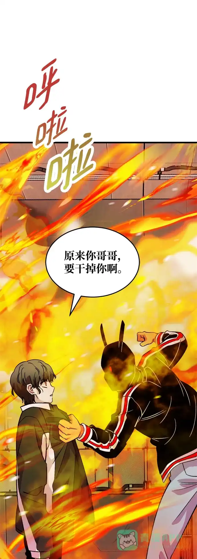 《右眼看到的世界》第61话 第83页