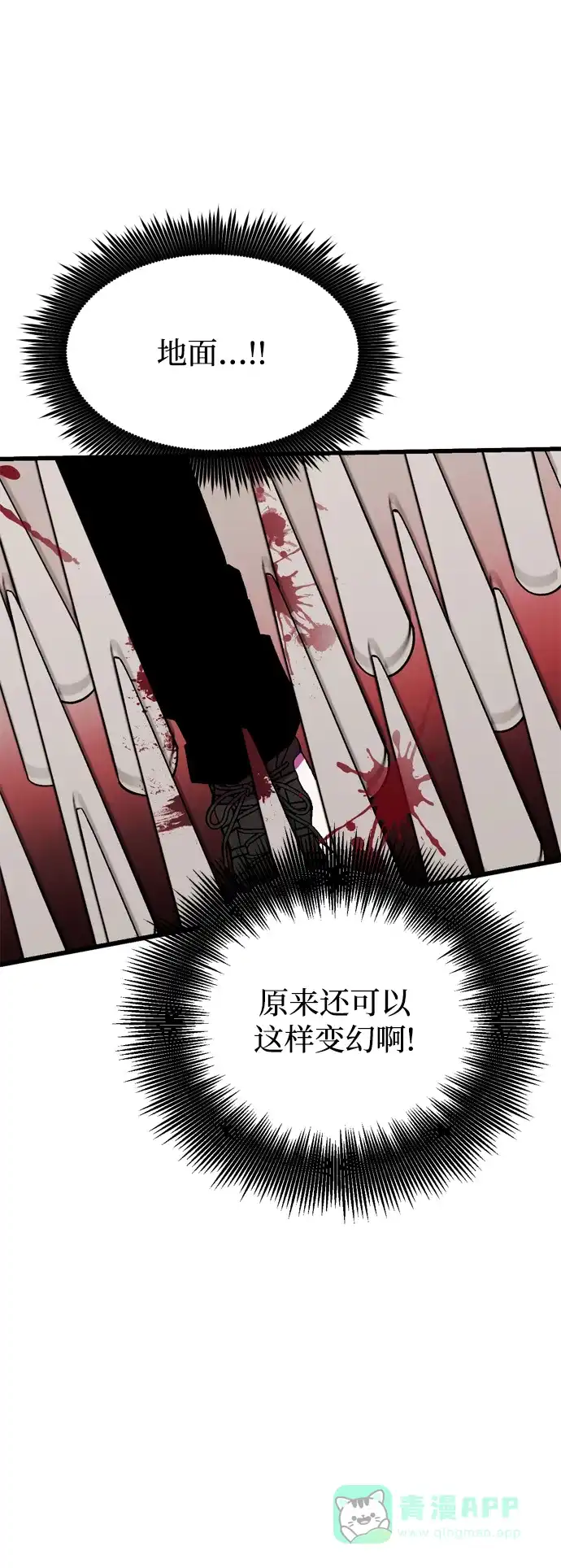 《右眼看到的世界》第61话 第57页
