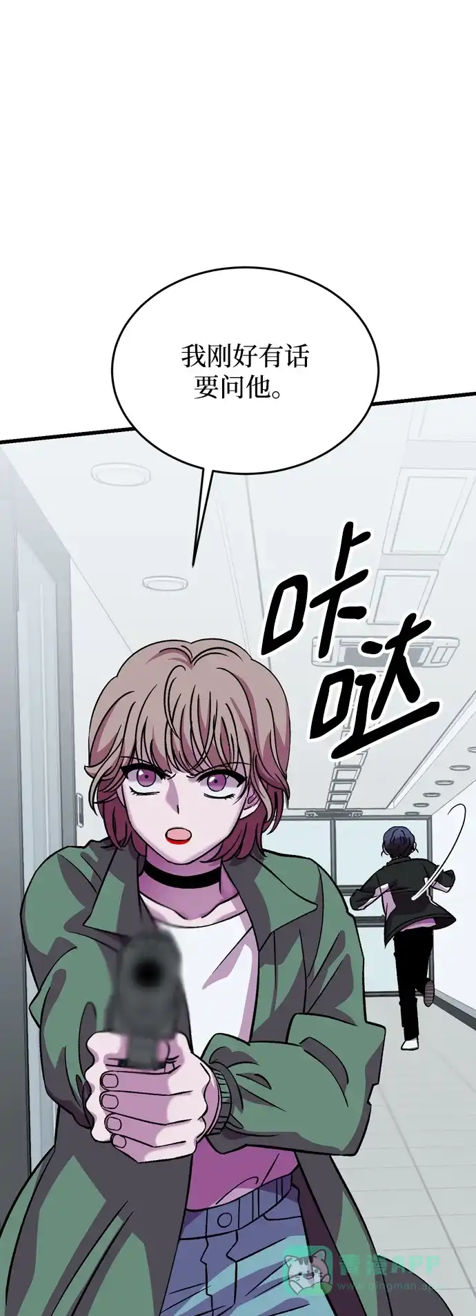 《右眼看到的世界》第61话 第23页