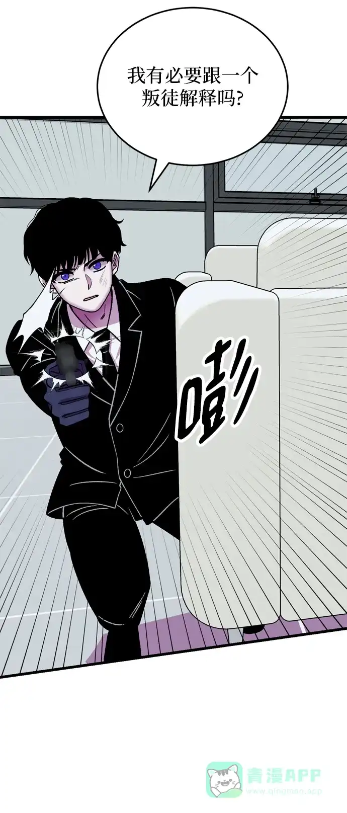 《右眼看到的世界》第61话 第30页