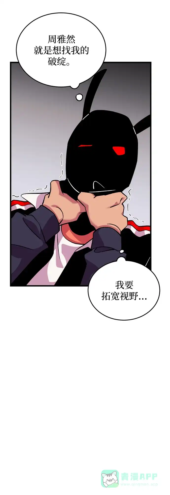 《右眼看到的世界》第61话 第65页