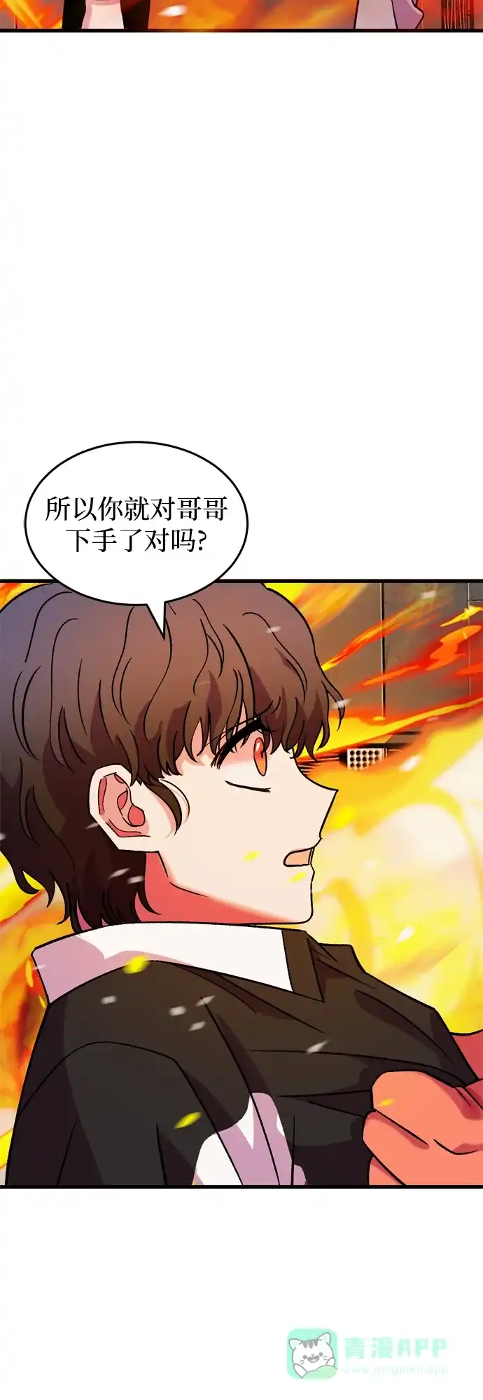 《右眼看到的世界》第61话 第84页