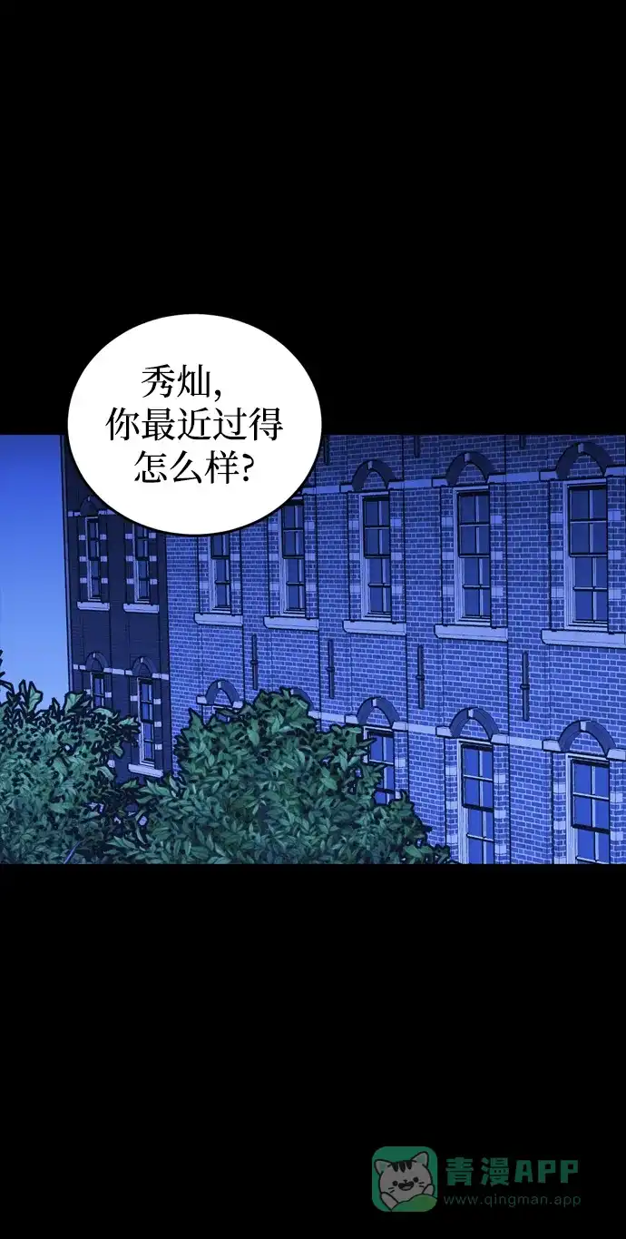 《右眼看到的世界》第62话 第29页