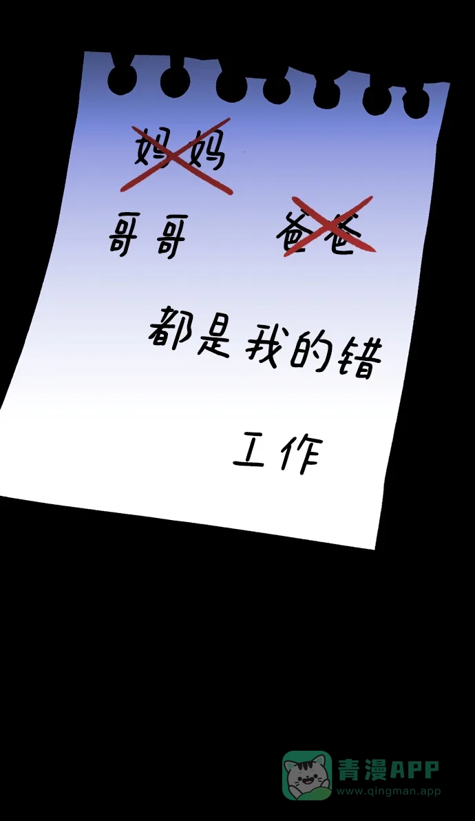 《右眼看到的世界》第62话 第52页
