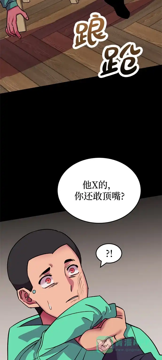 《右眼看到的世界》第62话 第68页