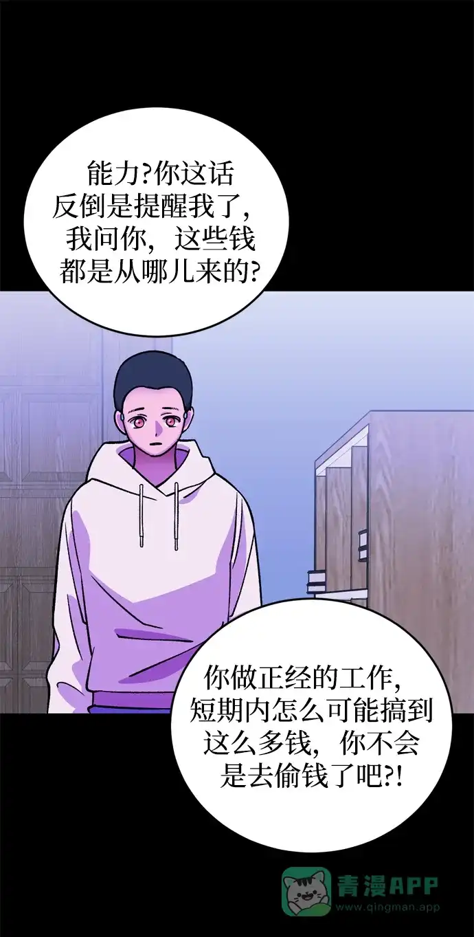 《右眼看到的世界》第62话 第39页