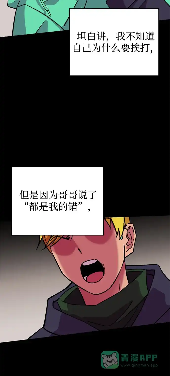 《右眼看到的世界》第62话 第69页