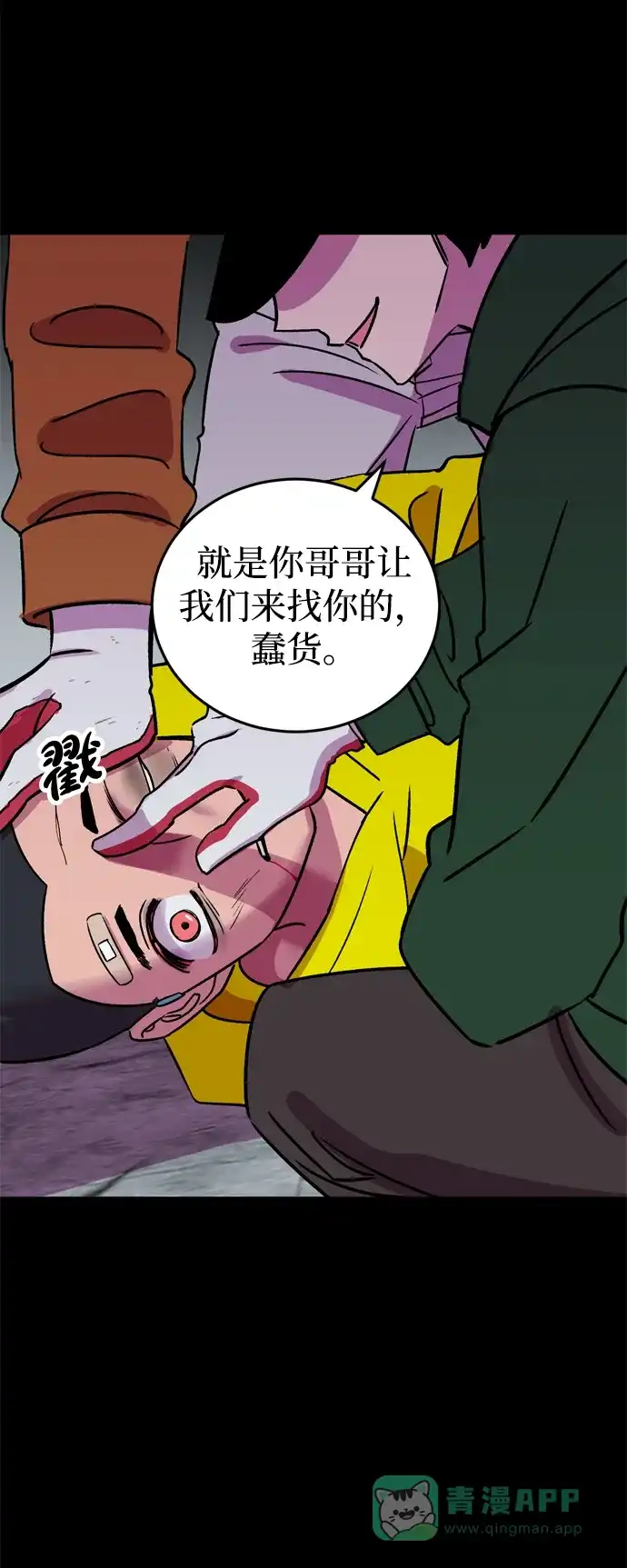 《右眼看到的世界》第62话 第86页