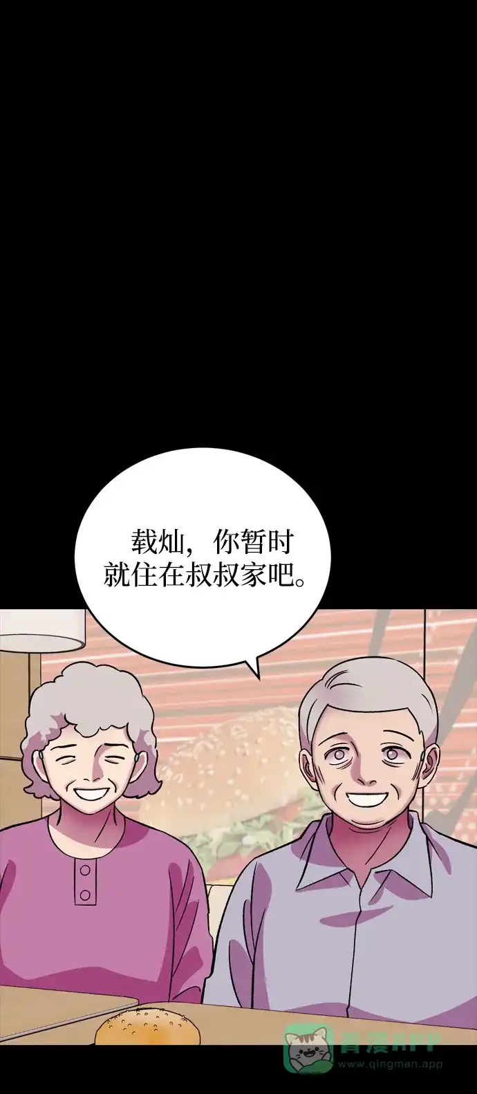 《右眼看到的世界》第62话 第75页