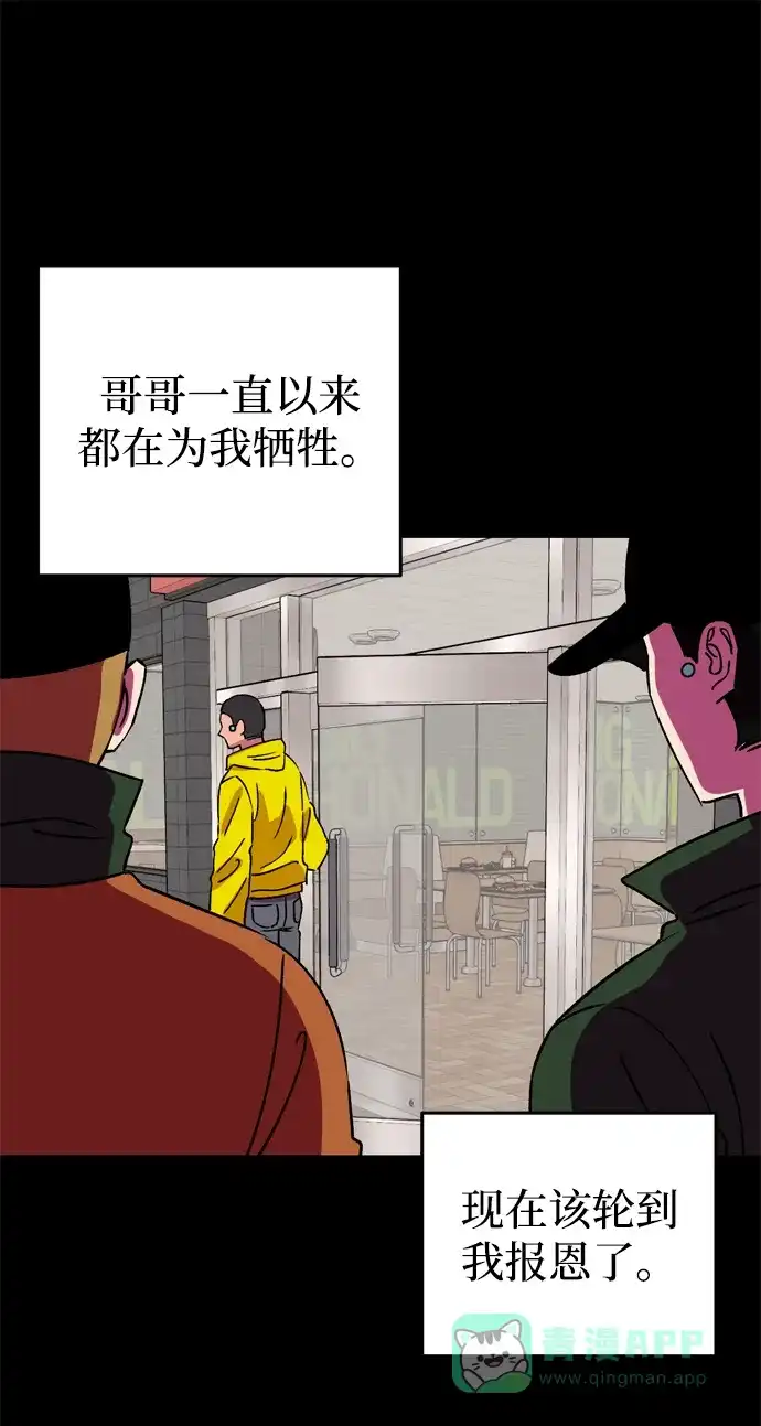 《右眼看到的世界》第62话 第81页