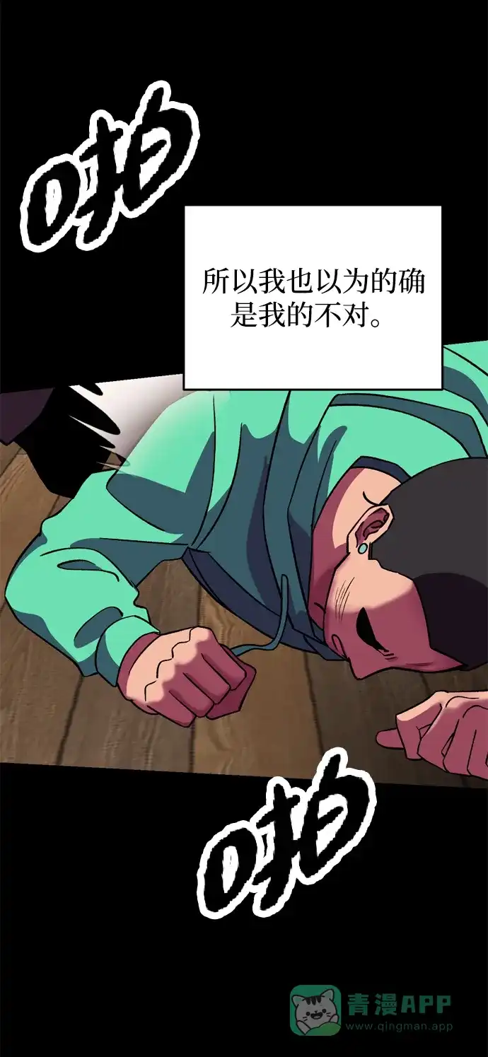 《右眼看到的世界》第62话 第70页