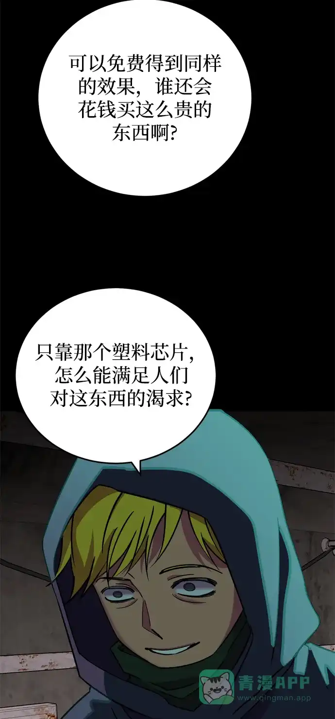 《右眼看到的世界》第62话 第62页