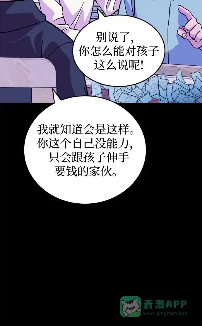 《右眼看到的世界》第62话 第38页
