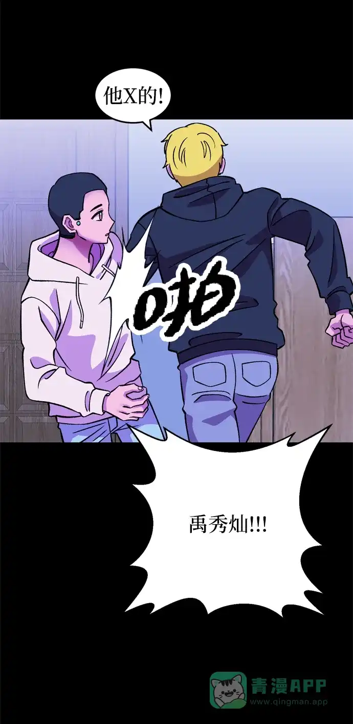《右眼看到的世界》第62话 第40页