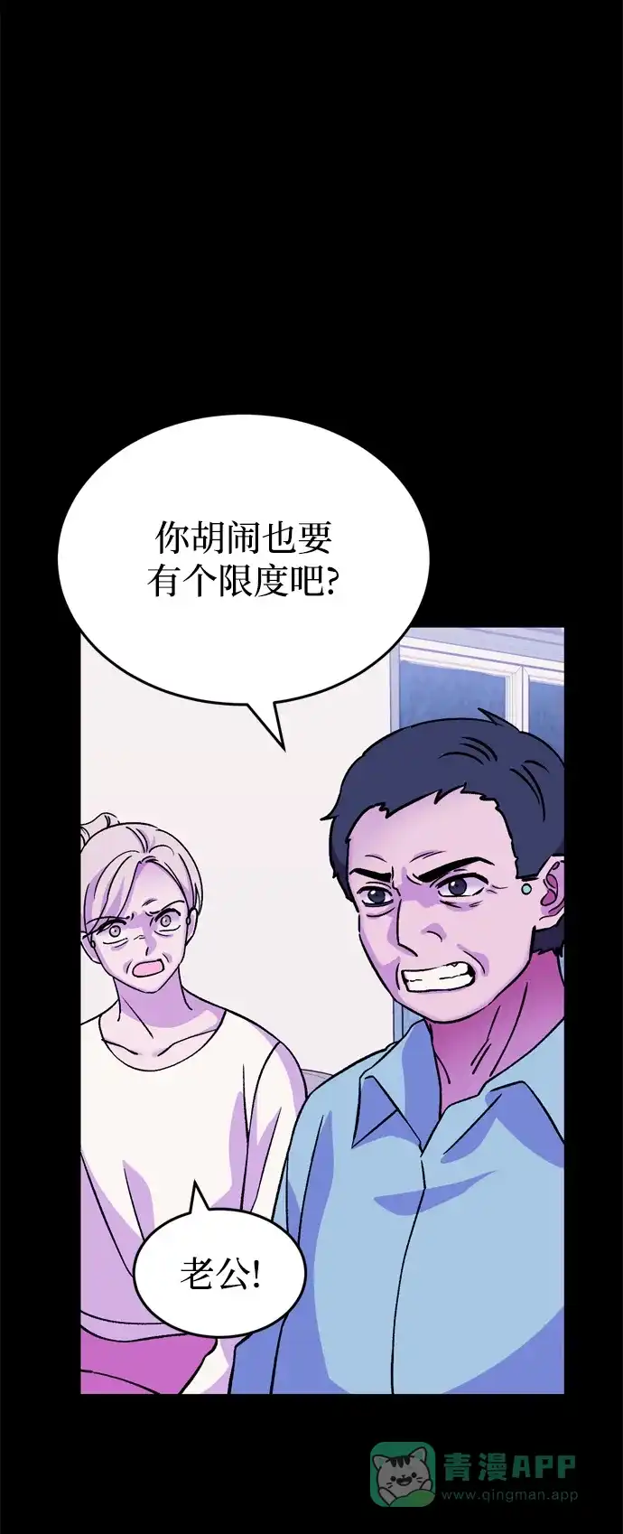 《右眼看到的世界》第62话 第36页