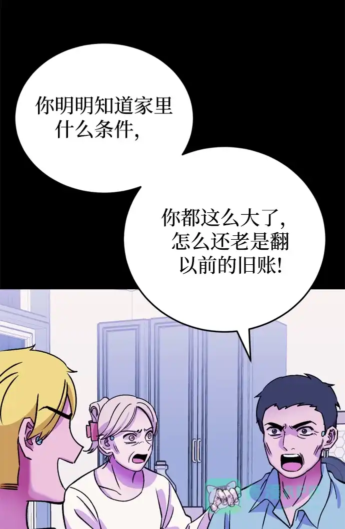 《右眼看到的世界》第62话 第37页