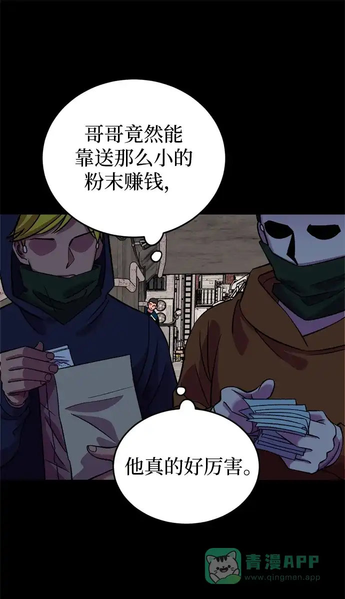 《右眼看到的世界》第62话 第60页