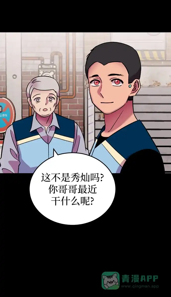 《右眼看到的世界》第62话 第57页