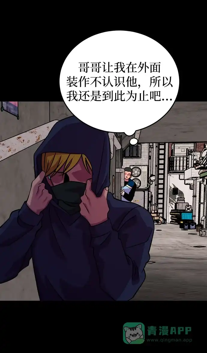 《右眼看到的世界》第62话 第58页