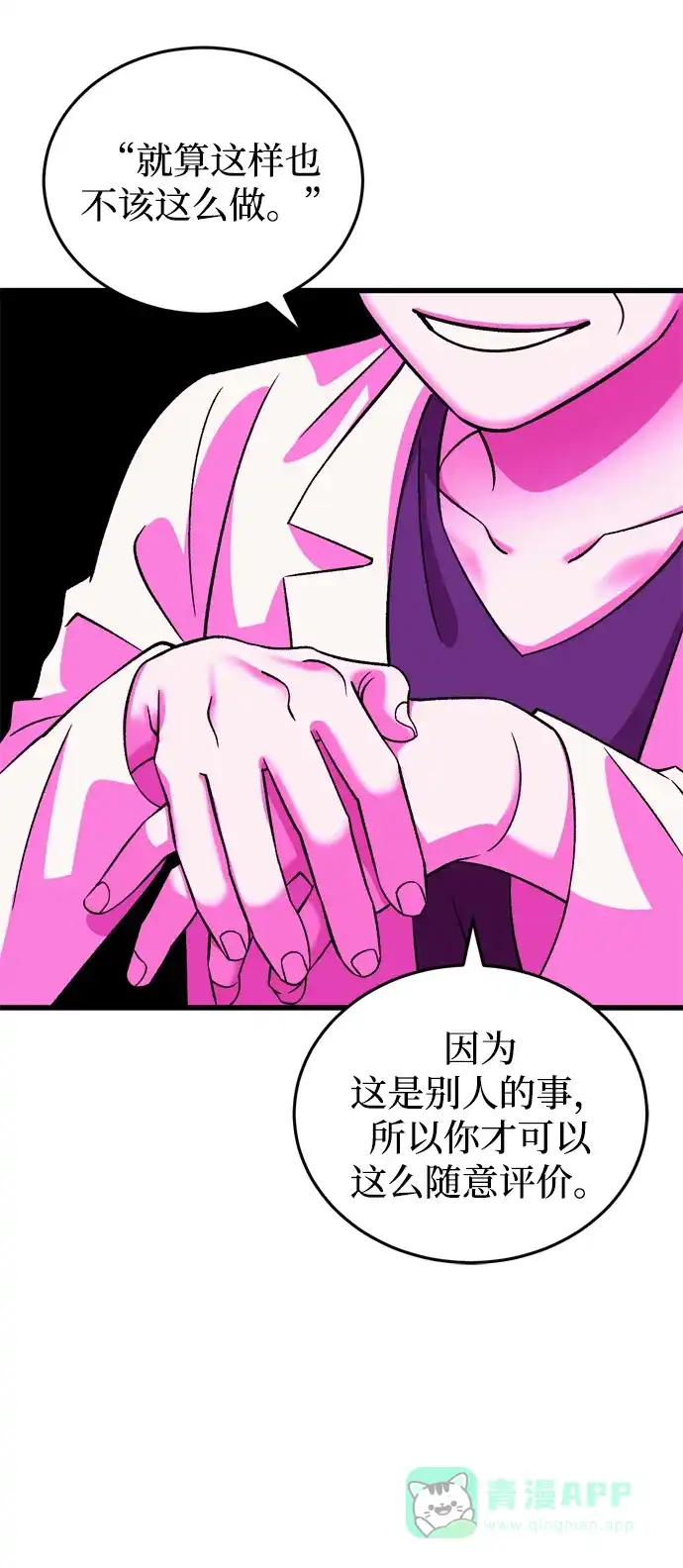 《右眼看到的世界》第63话 第72页