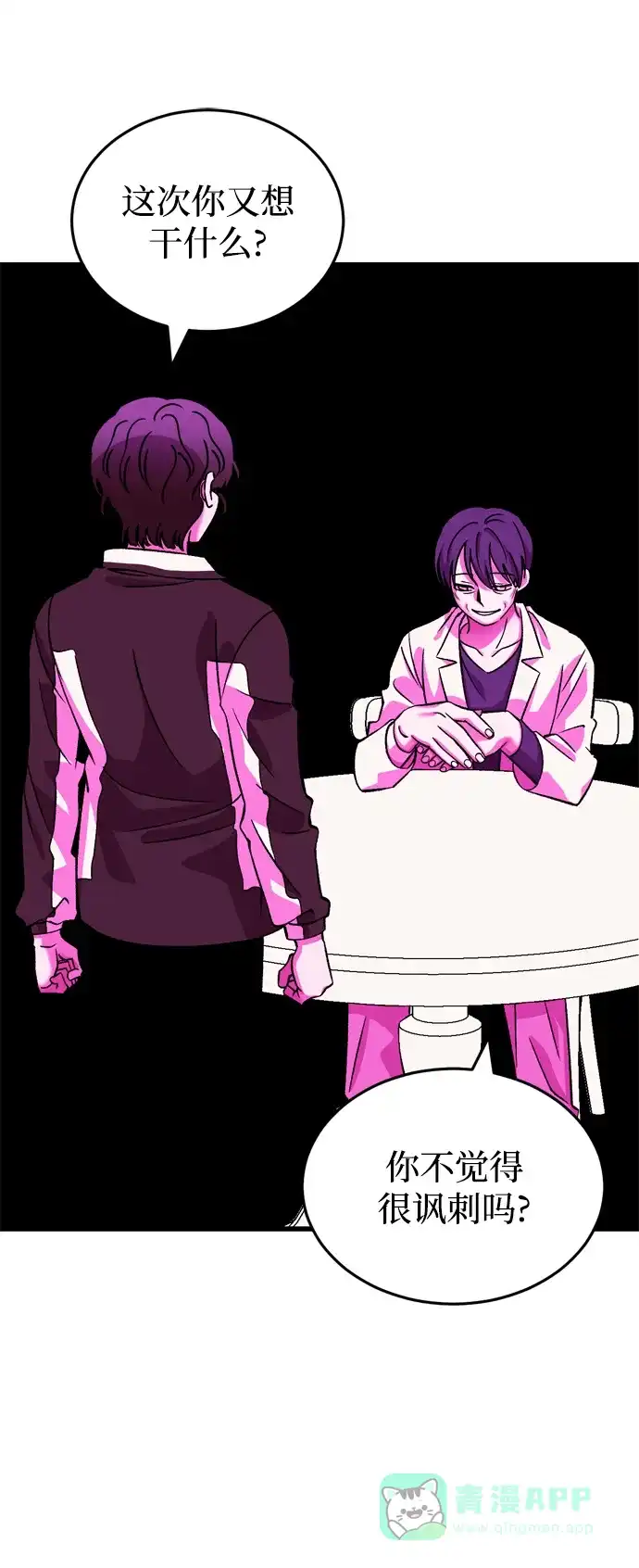 《右眼看到的世界》第63话 第66页
