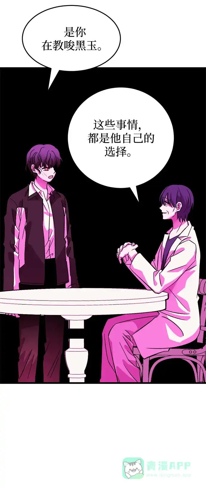 《右眼看到的世界》第63话 第69页