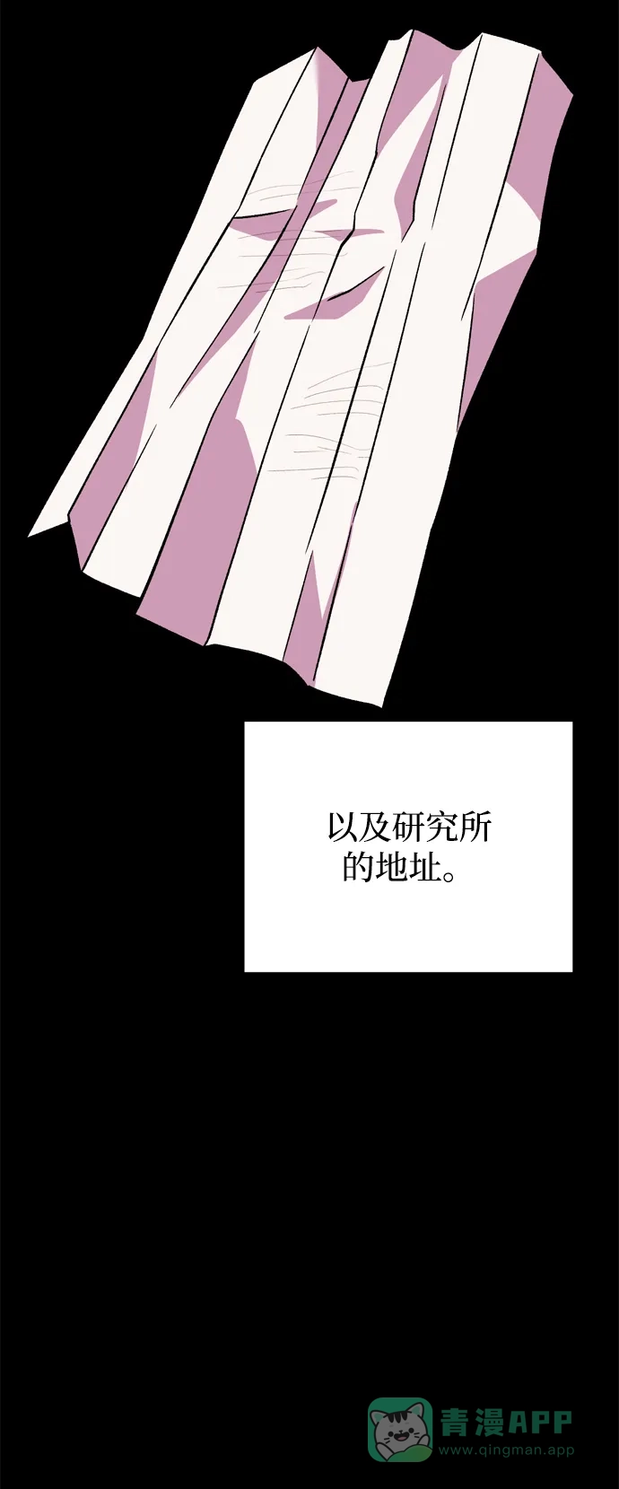 《右眼看到的世界》第63话 第32页