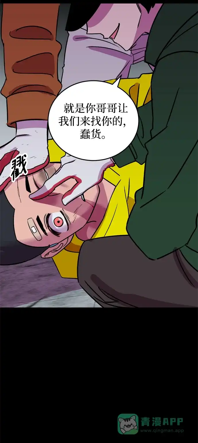 《右眼看到的世界》第63话 第3页