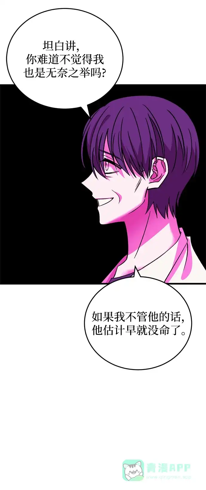 《右眼看到的世界》第63话 第70页