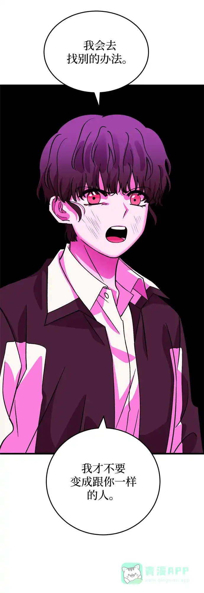 《右眼看到的世界》第63话 第75页