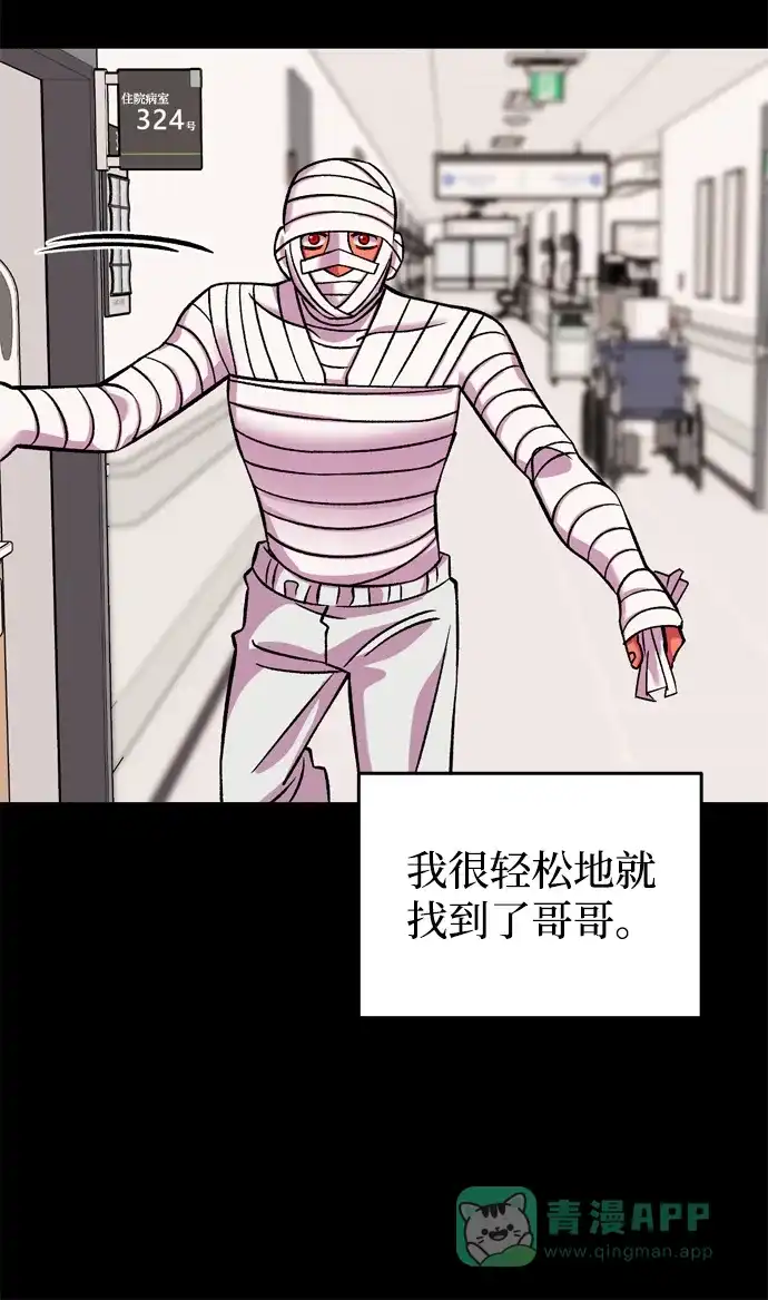 《右眼看到的世界》第63话 第34页