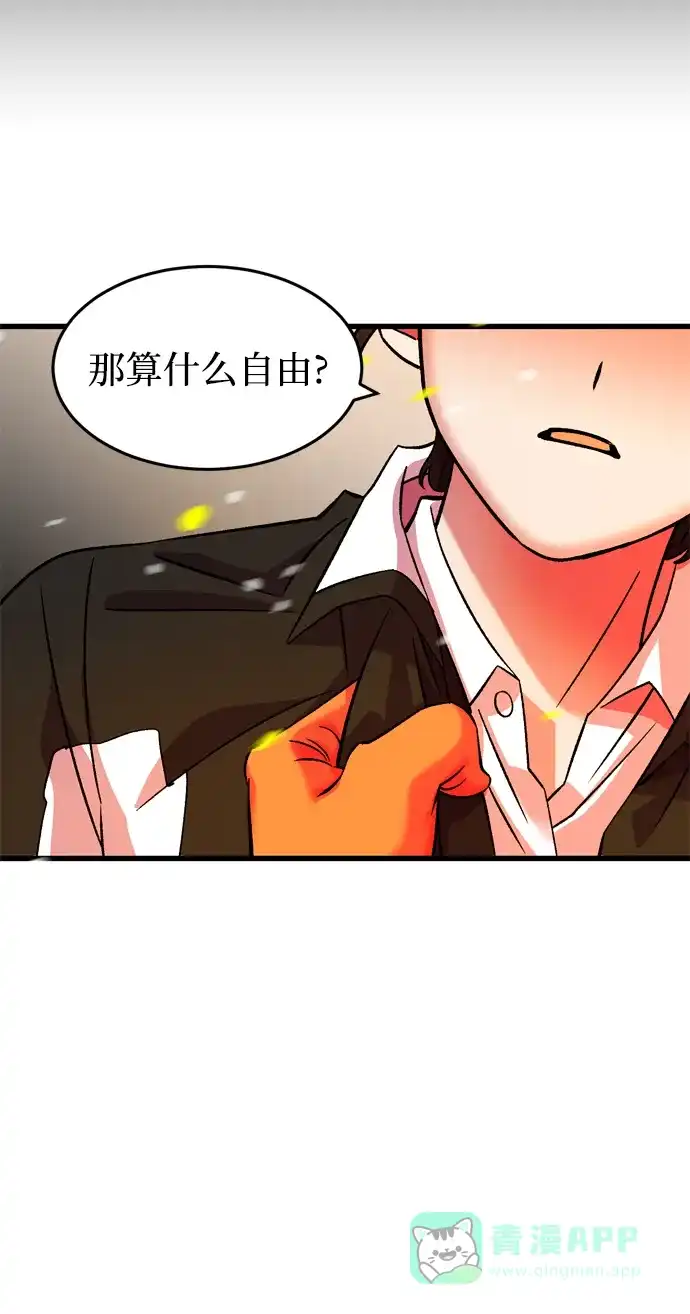 《右眼看到的世界》第63话 第36页