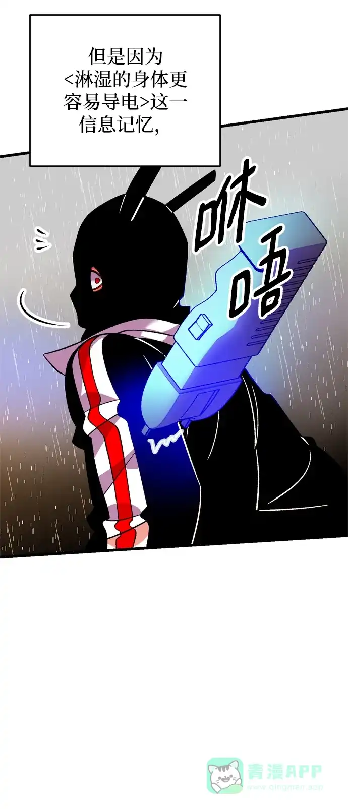 《右眼看到的世界》第63话 第54页
