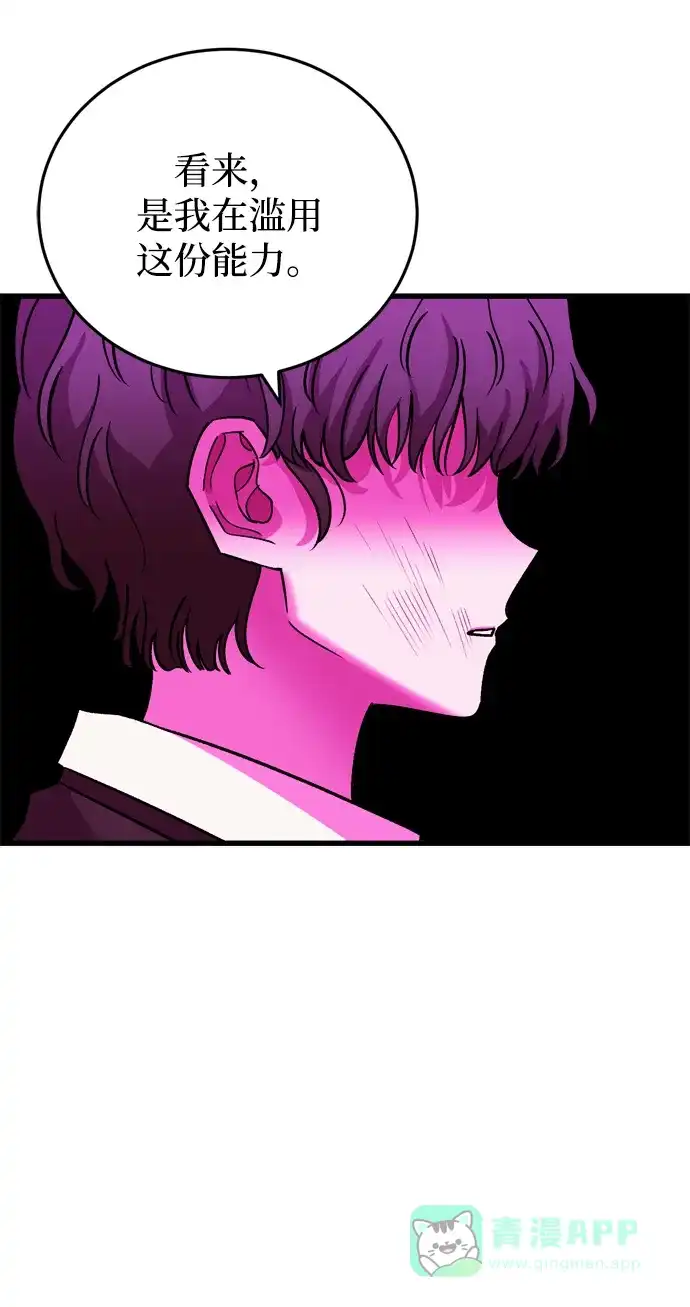 《右眼看到的世界》第63话 第74页
