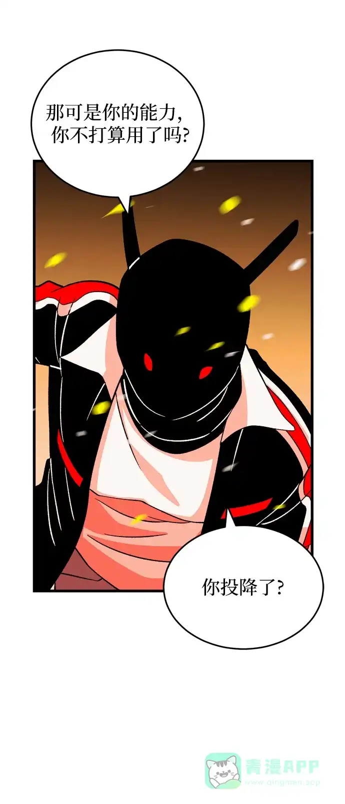 《右眼看到的世界》第63话 第43页