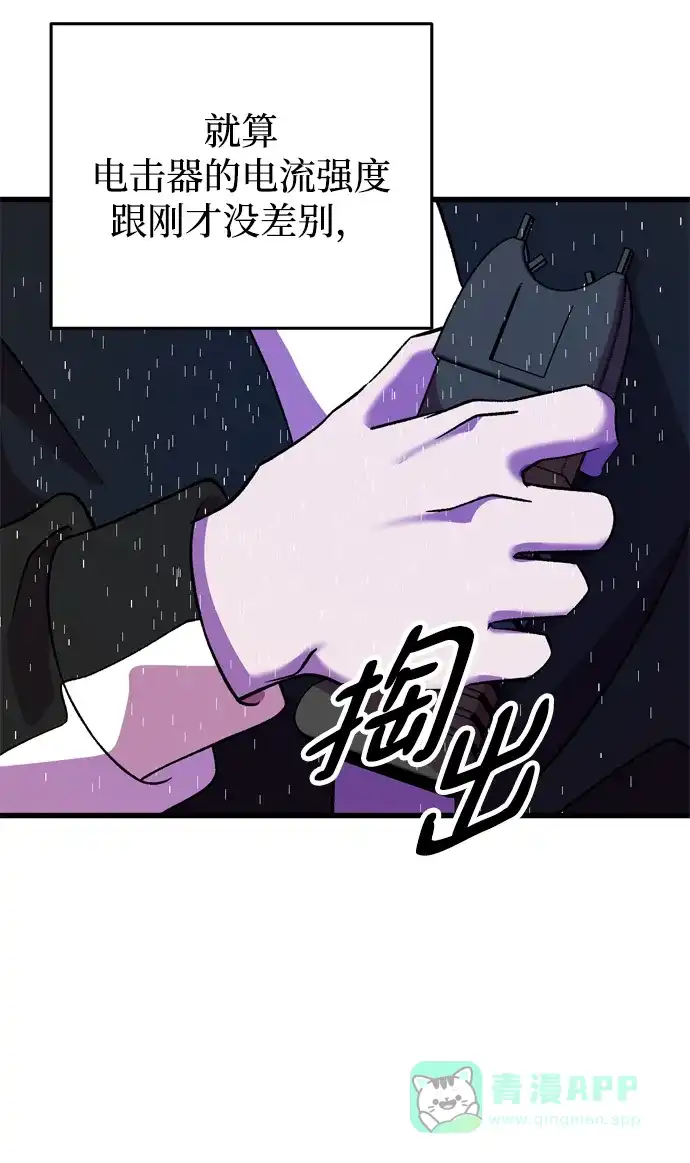 《右眼看到的世界》第63话 第53页