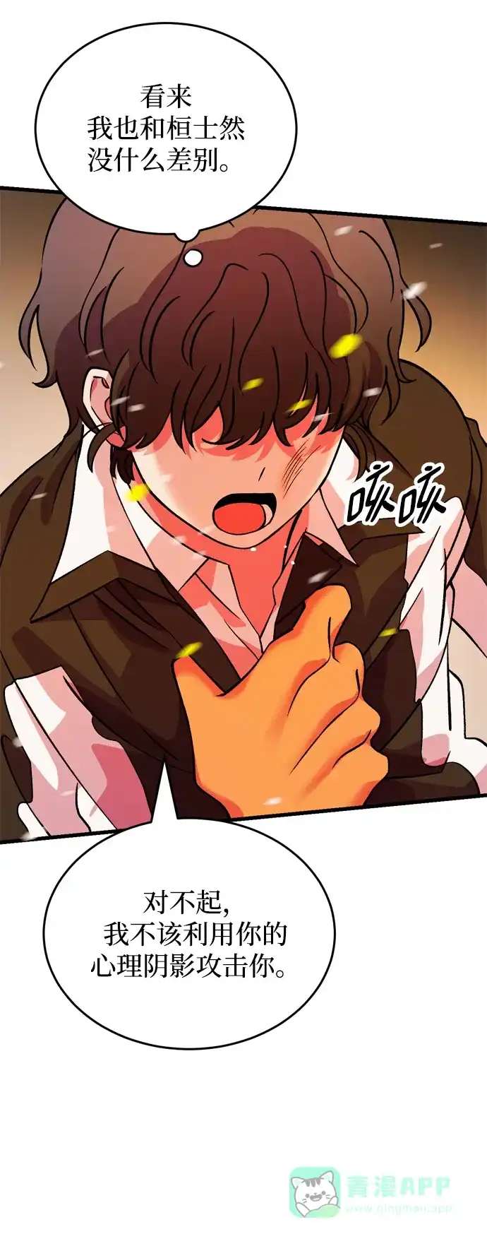 《右眼看到的世界》第63话 第41页