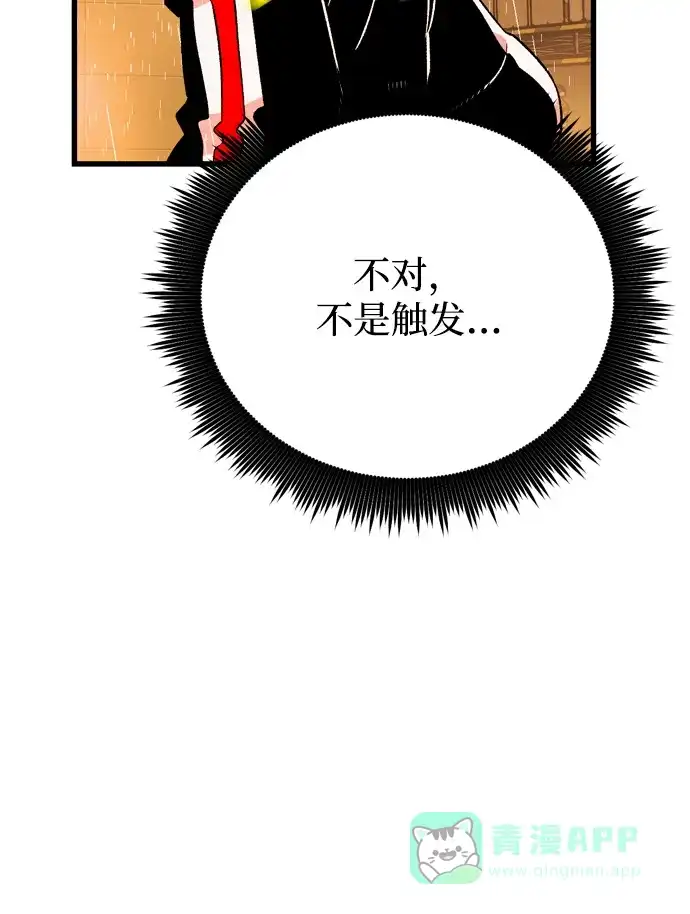 《右眼看到的世界》第63话 第50页