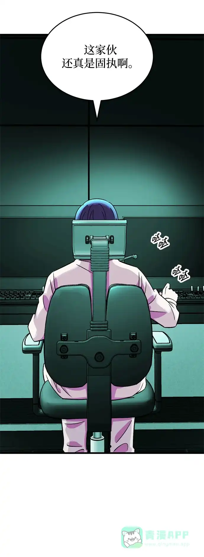 《右眼看到的世界》第63话 第77页
