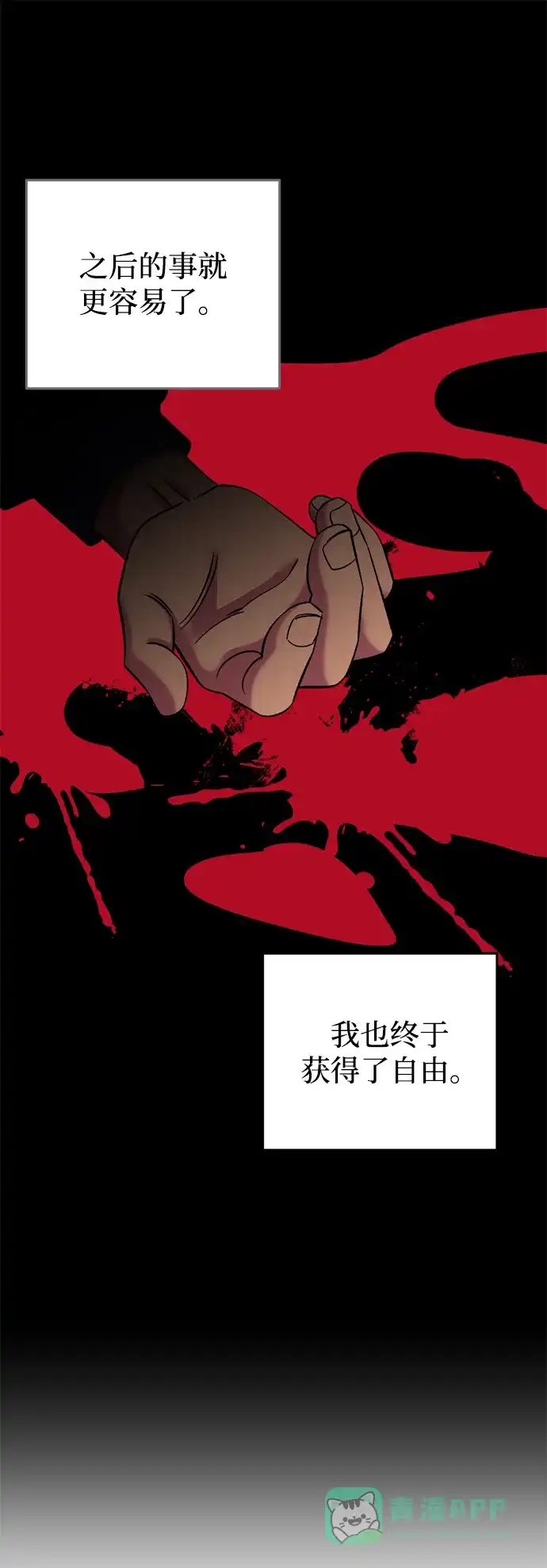 《右眼看到的世界》第63话 第35页