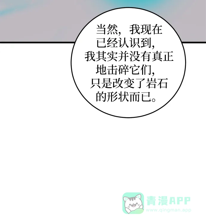 《右眼看到的世界》第63话 第46页