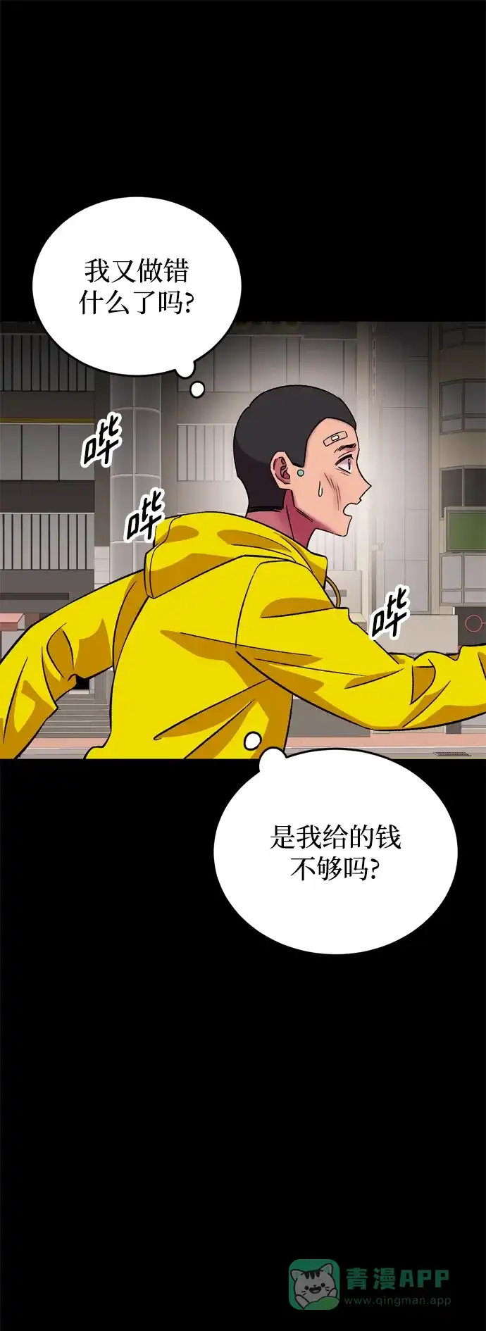 《右眼看到的世界》第63话 第9页