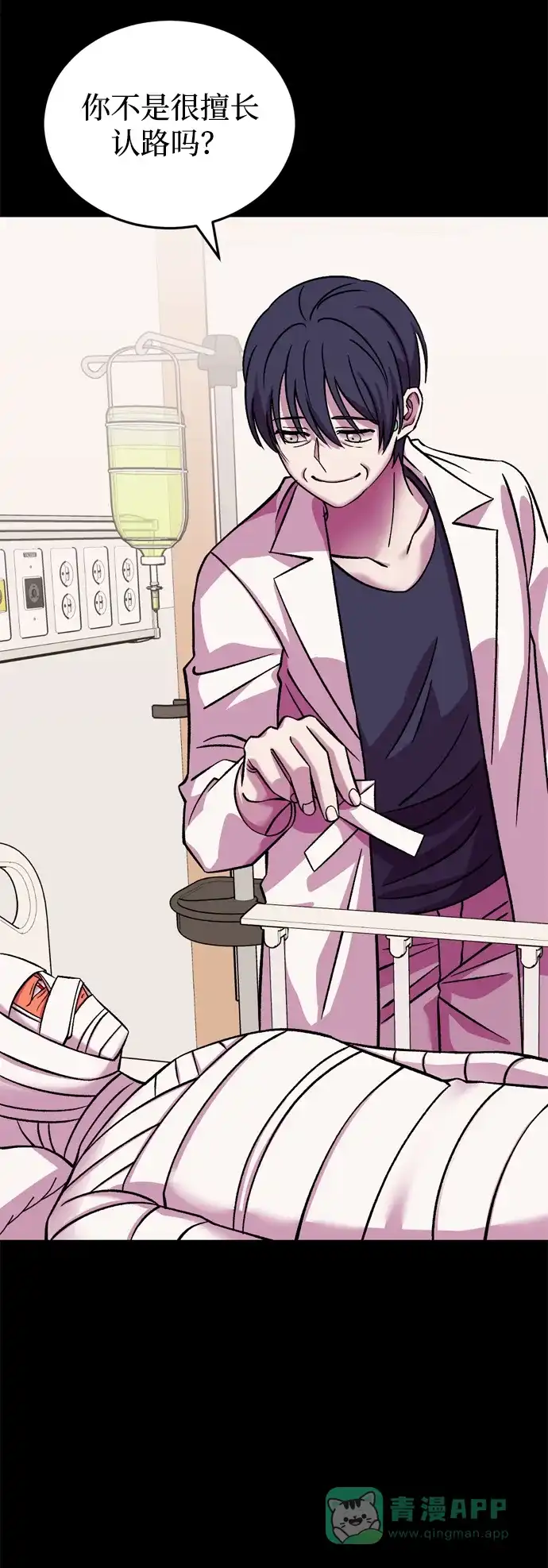 《右眼看到的世界》第63话 第29页